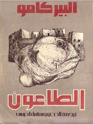 cover image of الطاعون